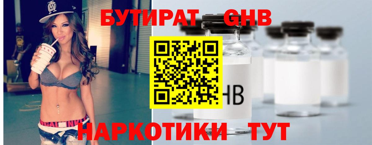 БУТИРАТ BDO 33%  БУТИРАТ  Екатеринбург  Вход с VPN 