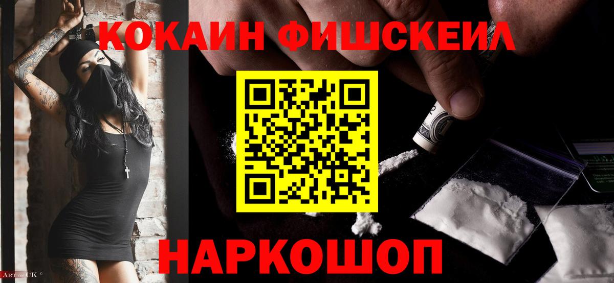 КОКАИН  COCAIN Fish Scale  Вход с VPN  Екатеринбург 